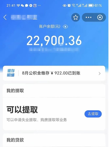 冷水江离职公积金取钱（离职取公积金需要多久到账）